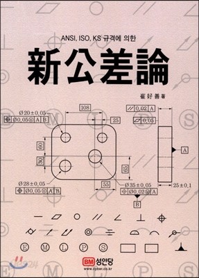 신공차론