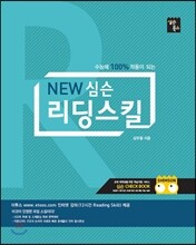 NEW 심슨 리딩스킬