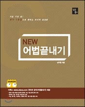 NEW 심슨 어법끝내기