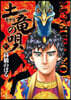 土龍の唄  93