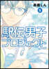 驛傳男子プロジェクト   5