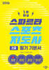 2026 스파르타 스포츠지도사 2급 필기 기본서
