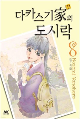 다카스기 가의 도시락 08