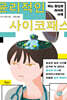 윤리적인 사이코패스