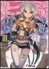 ゼロから始める魔法の書(3)アクディオスの聖女 下
