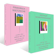 스트레스 받는 사람들을 위한 쇼펜하우어 + 니체 세트