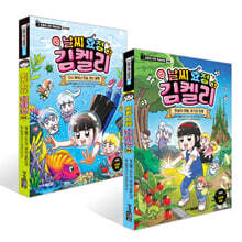 날씨 요정 김켈리 1~2권 세트