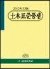 2015년 토목표준품셈