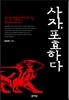 사자, 포효하다