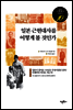 일본 근현대사를 어떻게 볼 것인가