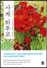 사계 하루코