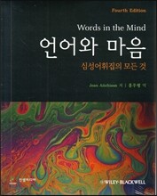 언어와 마음