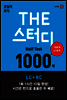 THE 스터디 Half Test 1000제 LC+RC