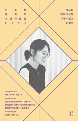 이효석문학상 수상작품집 2025