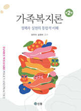 가족복지론