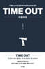 타임아웃(TIME OUT)