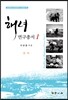 해녀연구총서 1