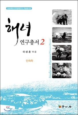 해녀연구총서 2