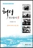 해녀연구총서 5