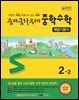숨마쿰라우데 중학수학 개념기본서 2-2(2026)