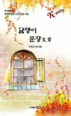 담쟁이 문장