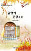 담쟁이 문장