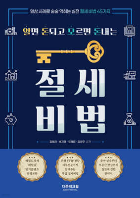 알면 돈되고 모르면 돈내는 절세비법