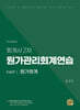 회계사 2차 원가관리회계연습 : Part1.원가회계