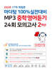 마더텅 100% 실전대비 MP3 중학영어듣기 24회 모의고사 2학년 (2026년)