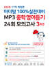 마더텅 100% 실전대비 MP3 중학영어듣기 24회 모의고사 3학년 (2026년)