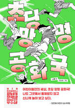 초딩 망명 공화국