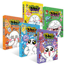 소맥거핀의 인체 친구들 1~5권 세트