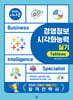 2026 시나공 경영정보시각화능력 실기 태블로