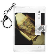 탈무드 미니미니 키링북