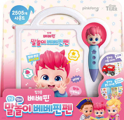 핑크퐁 말놀이 베베핀펜