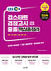 2026 EBS 중졸 검정고시 핵심총정리
