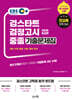 2026 EBS 중졸 검정고시 기출문제집