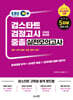 2026 EBS 중졸 검정고시 실전모의고사