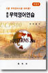 종합무역영어연습