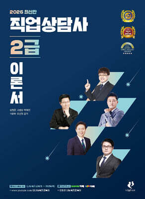 2026 직업상담사 2급 이론서