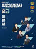2026 직업상담사 2급 이론서