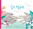 손은 말해요