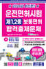 2026 운전면허시험 제1·2종 보통면허 합격출제문제
