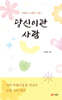 당신이란 사람