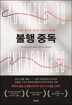 불행 중독