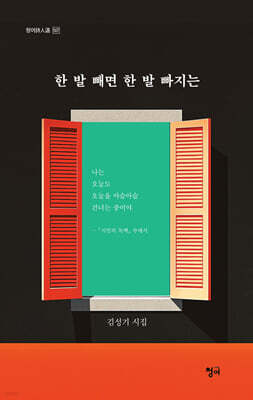 한 발 빼면 한 발 빠지는