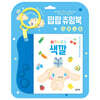 산리오캐릭터즈 팝팝 츄잉북 : 빨주노초파 색깔