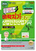 2026 벼락치기 산업안전산업기사 필기