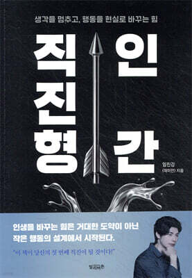 직진형 인간