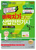 2026 벼락치기 산업안전기사 필기